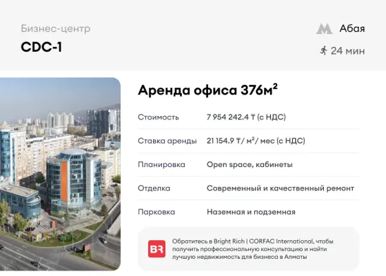Сдается офис. Площадь 376 м² Almaty