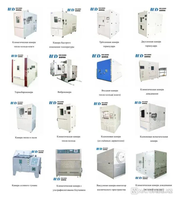 Климаттық камералар және діріл стендтері  Астана - изображение 3