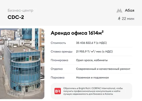 Сдается офис. Площадь 1614 м² Almaty