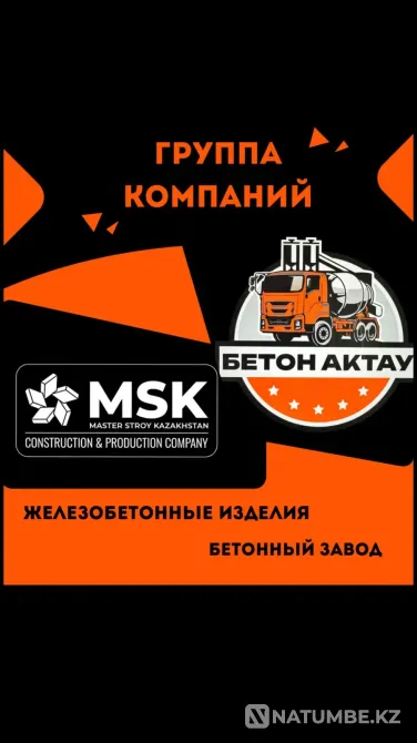 Ready-mixed concrete, solutions, reinforced concrete products, delivery Aqtau - photo 1