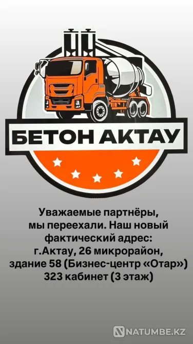 Ready-mixed concrete, solutions, reinforced concrete products, delivery Aqtau - photo 2