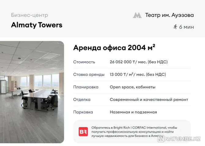 Жалға беріледі аудан 2004 м2.  Алматы - изображение 4