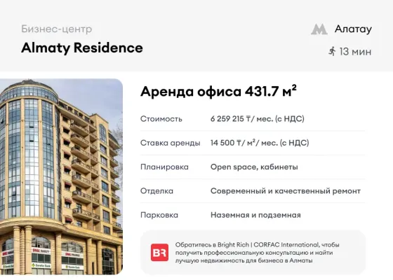 Сдается офис. Площадь 431.7 м² Almaty