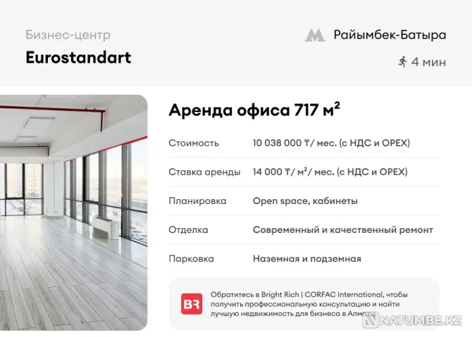 Жалға беріледі аудан 717 м2.  Алматы - изображение 6