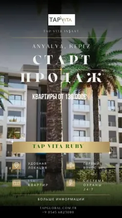 Продажа квартир в Анталии от застройщика  Алматы