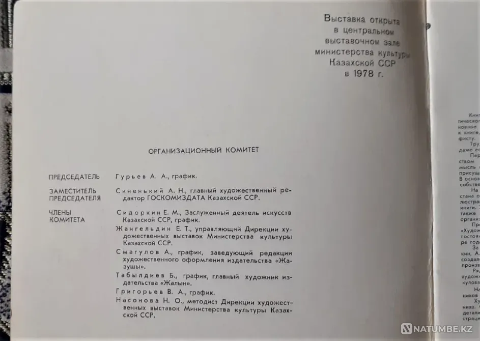 Republican exhibition of works of art books Kostanay - photo 2