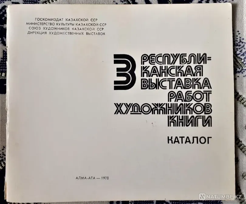 Republican exhibition of works of art books Kostanay - photo 1