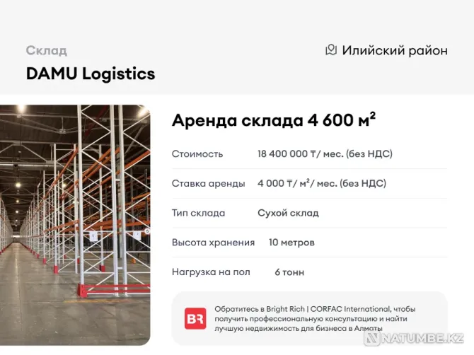 Қойманы жалға алу 4600 м² - DAMU Logistics  Алматы - изображение 4