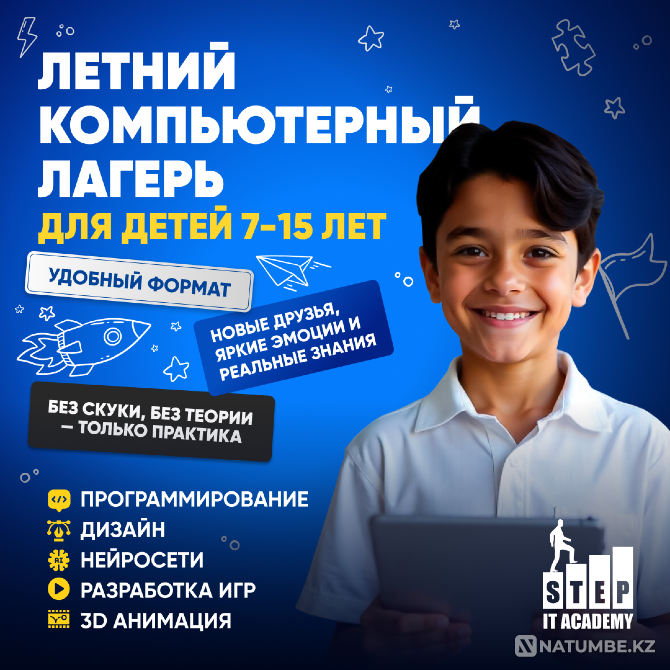 Летний IT лагерь для детей и подростков Павлодар - изображение 1