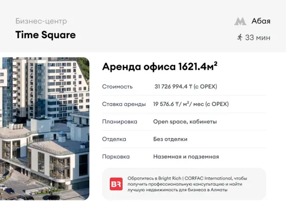 Сдается офис. Площадь 1621.4 м²  Алматы