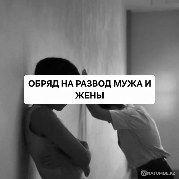 Актау! Обряд На Развод Между Супругами Актау - изображение 1