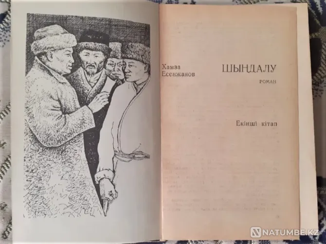 Ақ Жайық" Хамза Есенжанов 1968г 1, 2 к Костанай - изображение 2