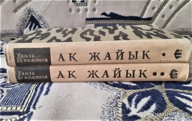 Ақ Жайық" Хамза Есенжанов 1968г 1, 2 к Костанай - изображение 1