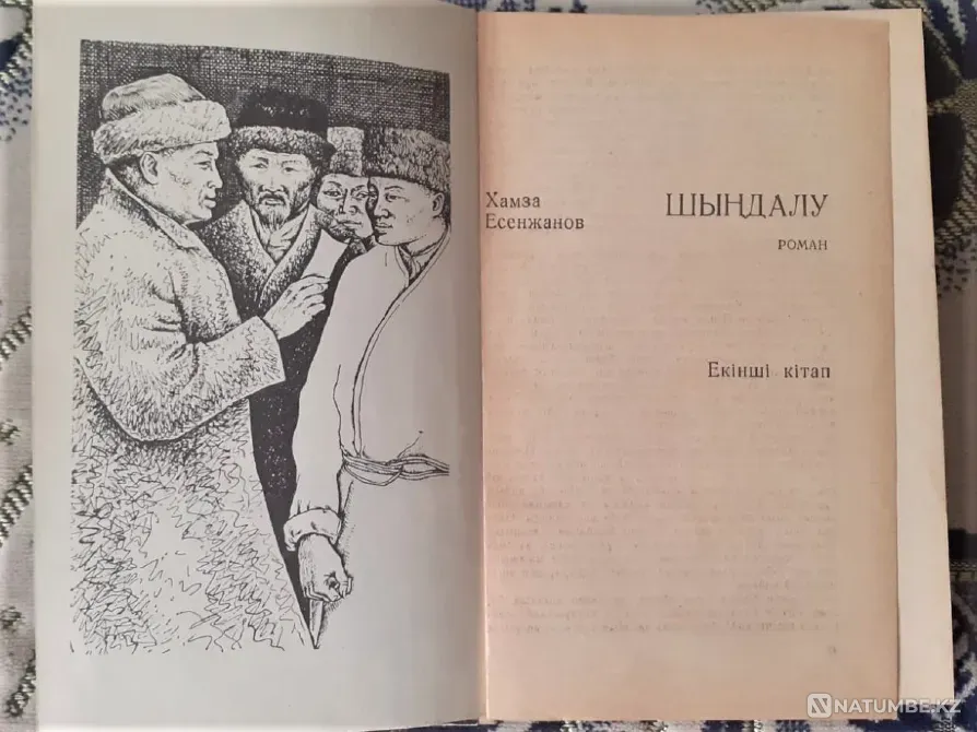 Ақ Жайық" Хамза Есенжанов 1968г 1, 2, 3 Костанай - изображение 2