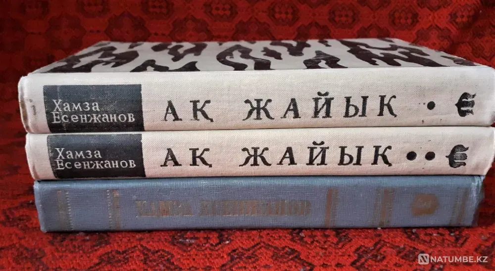 Ақ Жайық" Хамза Есенжанов 1968г 1, 2, 3 Костанай - изображение 1