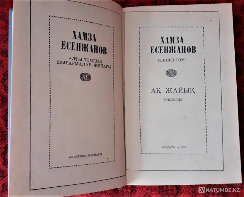 Ақ Жайық" Хамза Есенжанов 1968г 1, 2, 3 Костанай - изображение 9