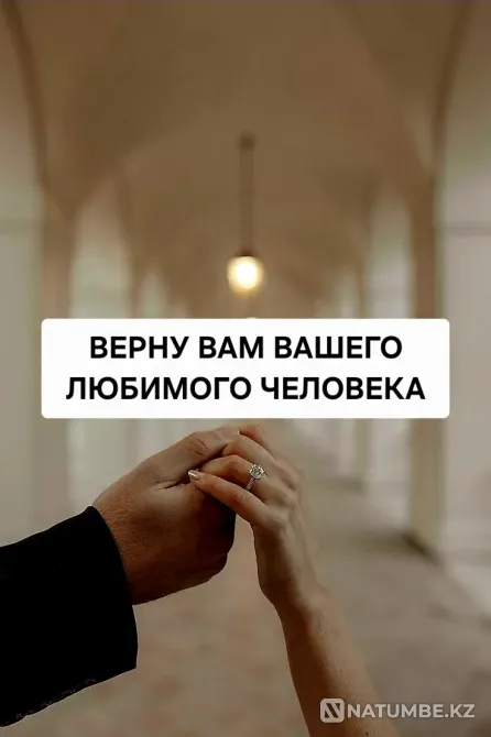 Kostanay! I will return your beloved person to you Kostanay - photo 1