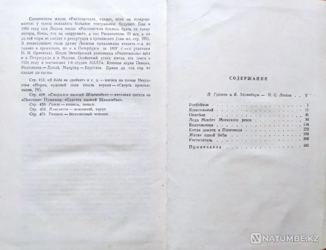 Лесков Н.С. – 11-де жинақталған шығармалар  Алматы - изображение 6