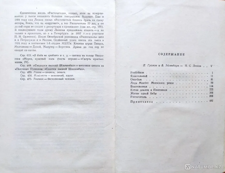 Leskov N.S. – Collected works in 11 Almaty - photo 4