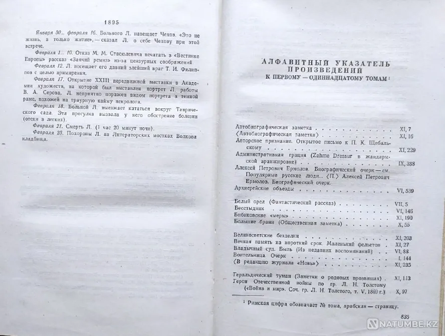 Leskov N.S. – Collected works in 11 Almaty - photo 6