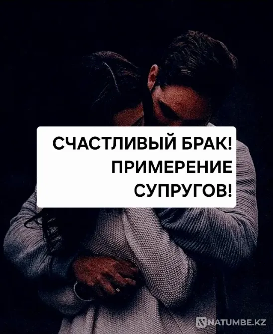 Almaty! I will help you get your wife back Almaty - photo 1