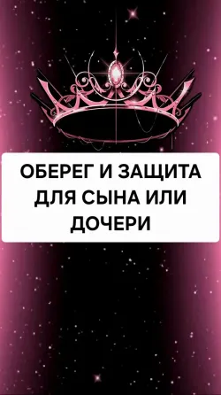 Тараз! Оберег и Защита Для Сына, Дочери Taraz