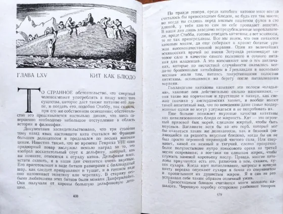 Моби Дик или Белый Кит – Мелвилл Герман Алматы