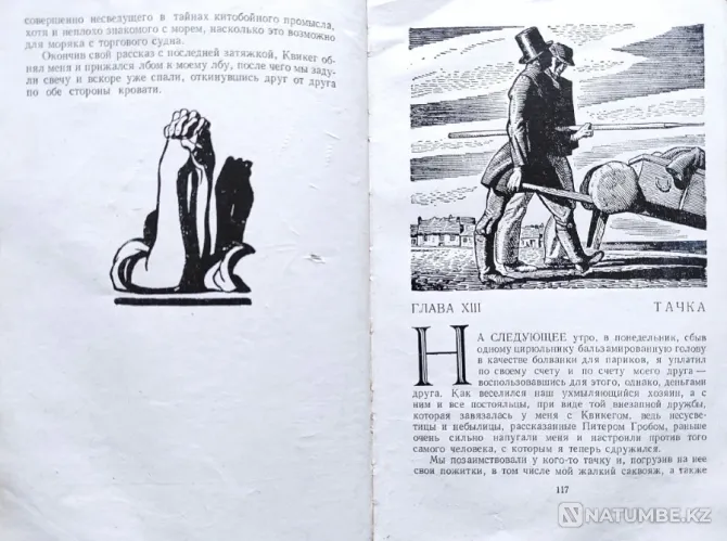 Моби Дик или Белый Кит – Мелвилл Герман Алматы - изображение 5