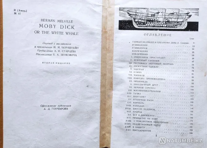 Моби Дик или Белый Кит – Мелвилл Герман Алматы - изображение 3