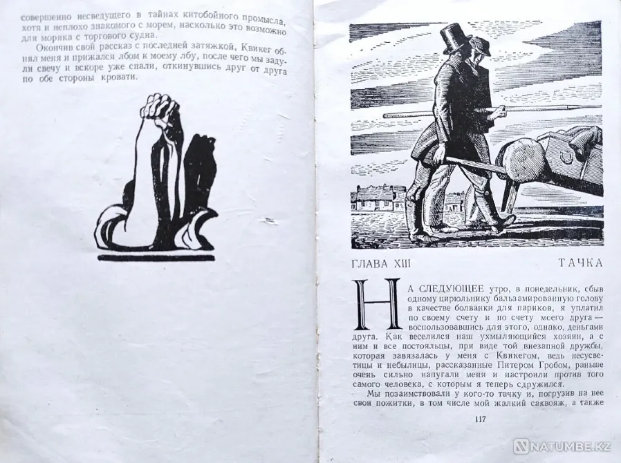 Мелвилл Герман - Моби Дик или Белый Кит Алматы - изображение 5