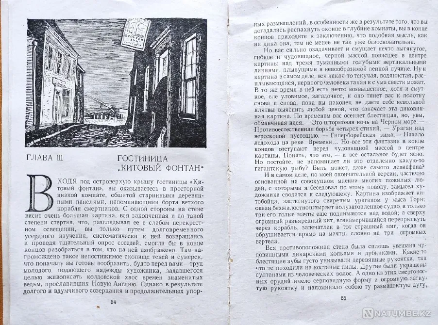 Мелвилл Герман - Моби Дик или Белый Кит Алматы - изображение 4