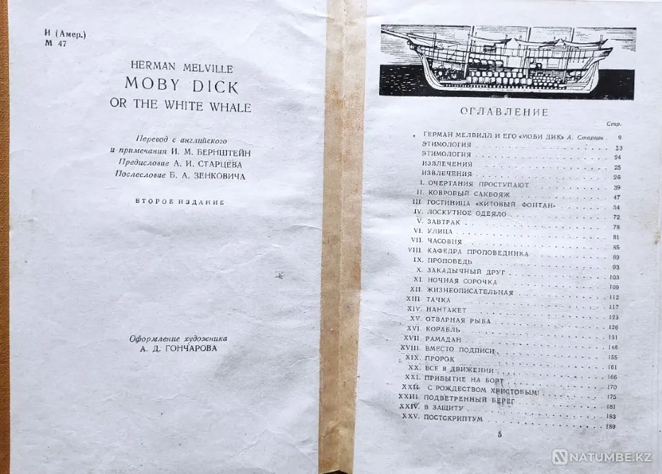 Мелвилл Герман - Моби Дик или Белый Кит Алматы - изображение 3