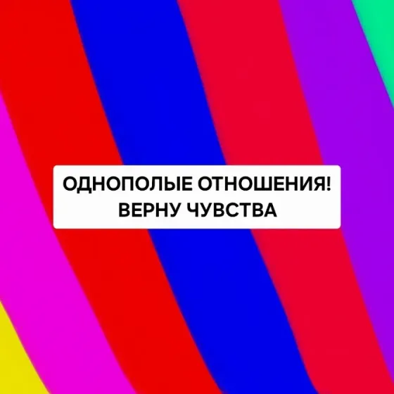 Алматы! Сильные Однополые Привороты Almaty