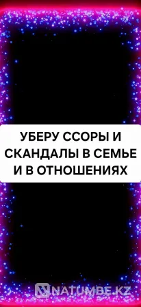 Орал! Отбасындағы жанжалдар мен жанжалдарды жоямын  Орал - изображение 1