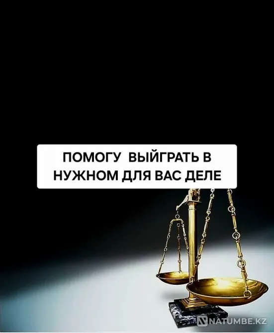 Aktau! Powerful Ritual for Winning in Court Aqtau - photo 1