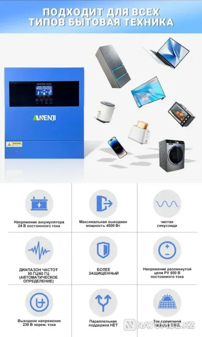 Инвертор (UPS) ANENJI 4000W 24V Wi-Fi  Алматы - изображение 1