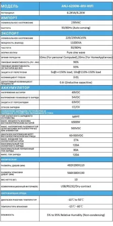 Инвертор (ИБП) ANENJI ANJ-6200W-48V-WIFI Almaty