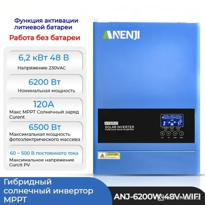 Инвертор (UPS) ANENJI ANJ-6200W-48V-WIFI  Алматы - изображение 1