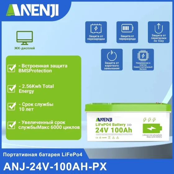 Батарея ANENJI, емкость 100Ah, 24 В Almaty