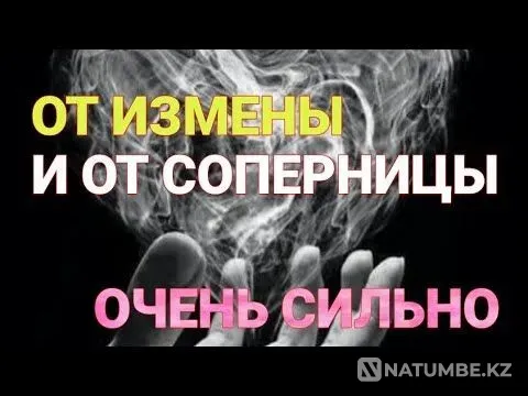 Taldykorgan! I will save you from your husband's cheating Taldykorgan - photo 1