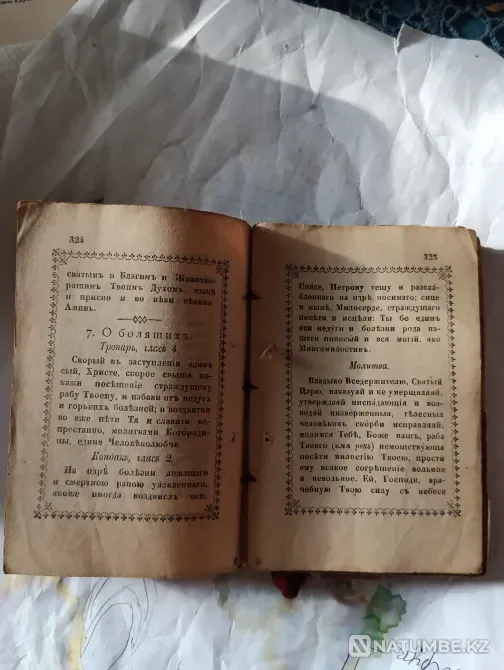 Старинный молитва слов редкое издание Алматы - изображение 2