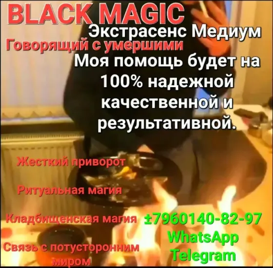 BLACK MAGIC МЕДИУМ-КОЛДУН Алматы