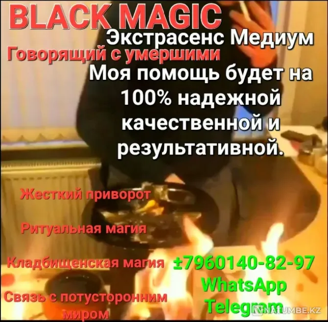 BLACK MAGIC МЕДИУМ-КОЛДУН Алматы - изображение 1