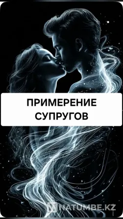 Усть-Каменогорск! Помогу Вернуть Семью Усть-Каменогорск - изображение 1