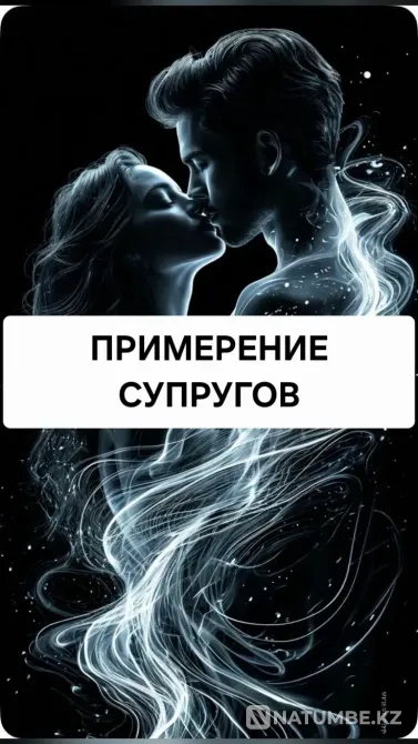 Өскемен! Мен отбасын қайтаруға көмектесемін  Өскемен - изображение 1