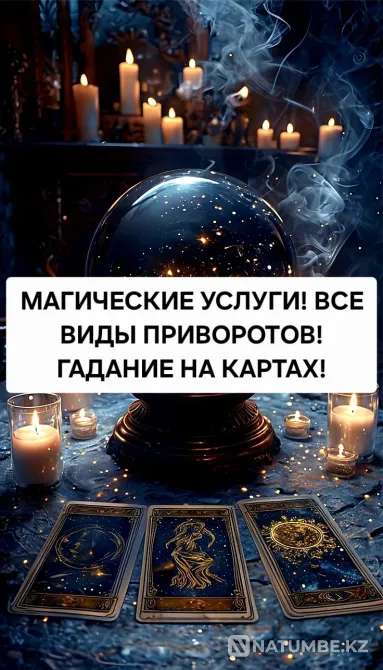 Almaty! Strong Love Spells! Fortune Telling Almaty - photo 1