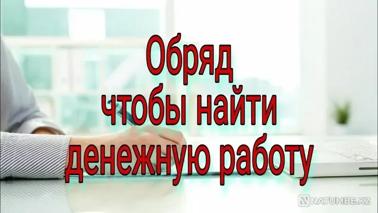 Almaty! Help in Getting the Job You Need Almaty - photo 1