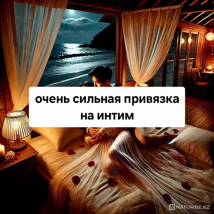 Ақтау! Интимдікке өте күшті қосылу  Ақтау  - изображение 1