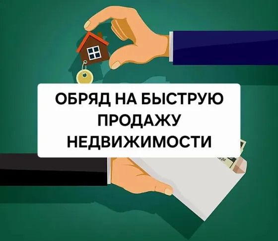 Актау! Помощь в Продаже Недвижимости  Ақтау 
