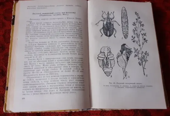 Справочник по борьбе с вредителями сельс Kostanay